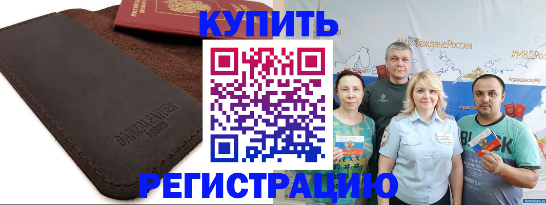 прописка для кредита в Алтае