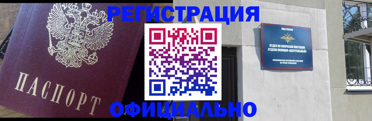 прописка для работы в Алтае